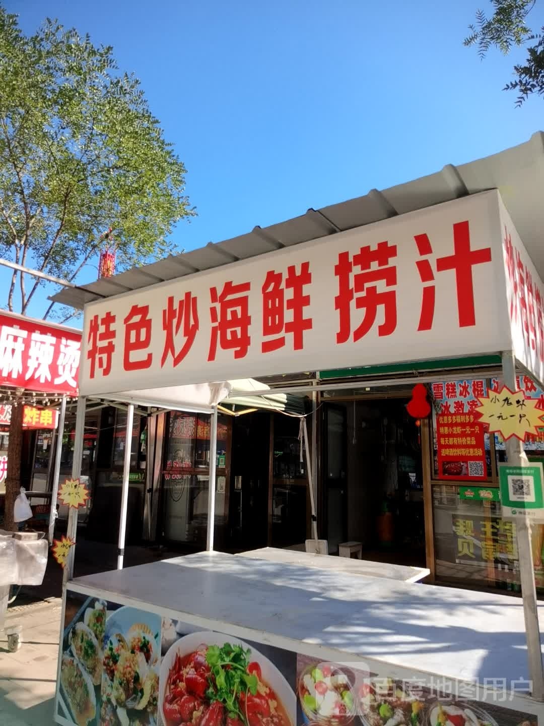 色农业炒海鲜捞汁