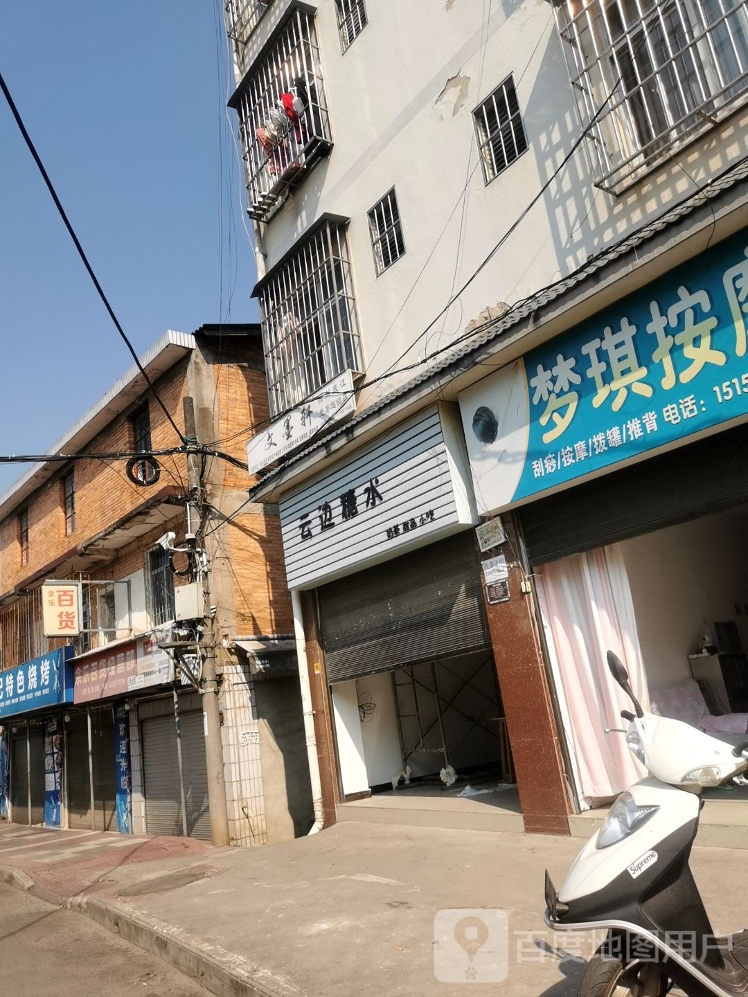 云边糖水店