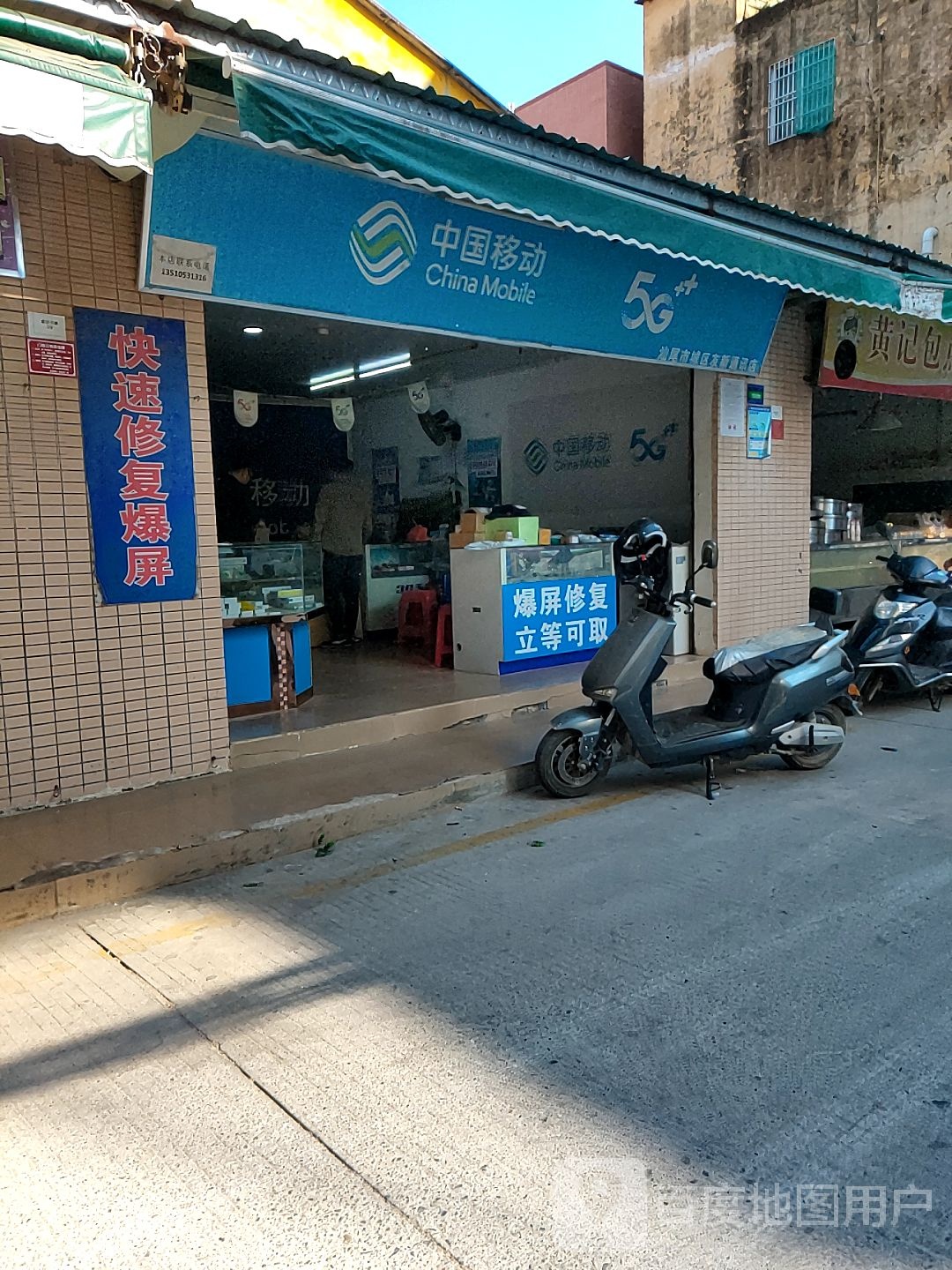 中国移动(汕尾红草镇友新通讯经营部)