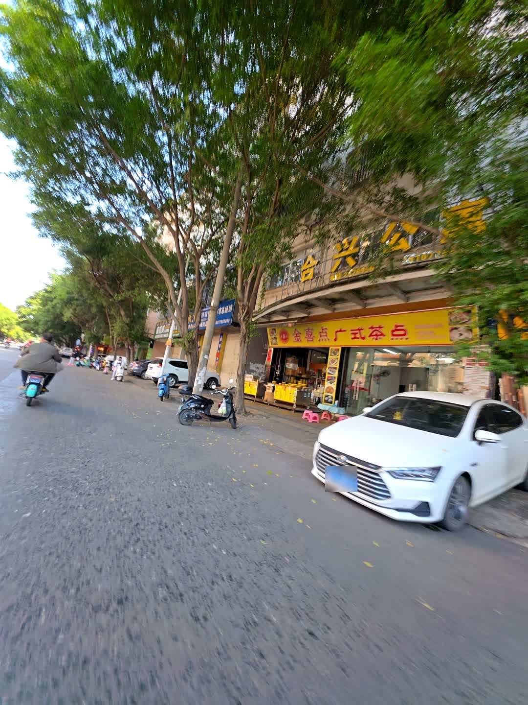 金喜点广式茶点