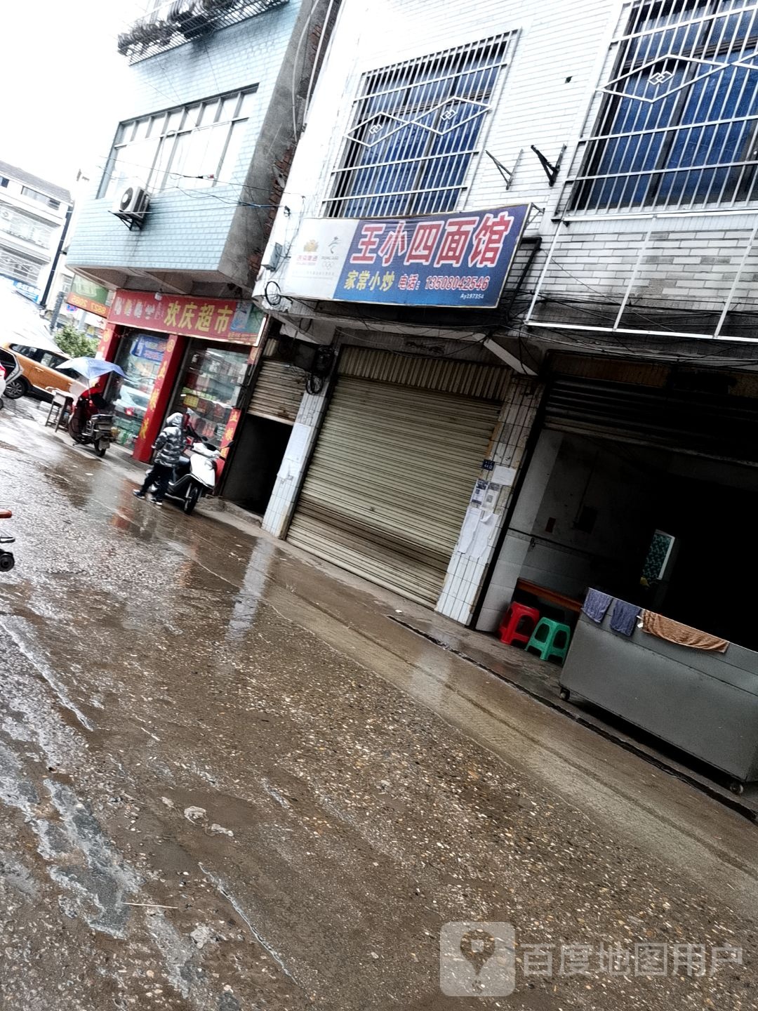 欢庆美食(顺和街店)