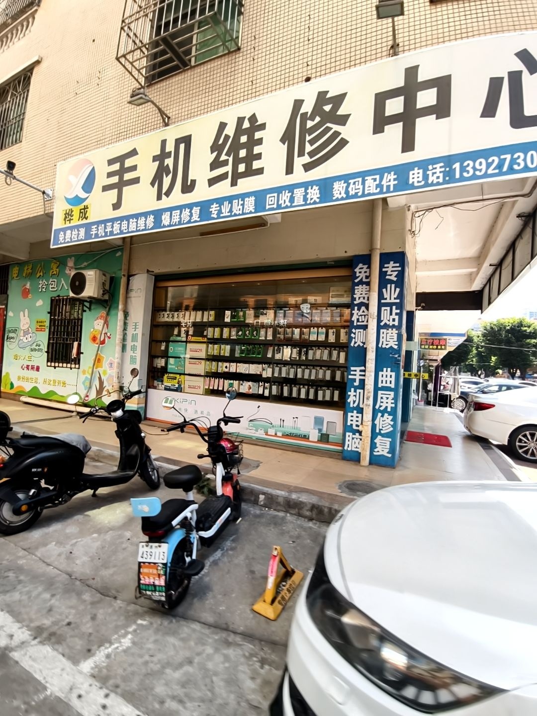 桦成手机维修中心