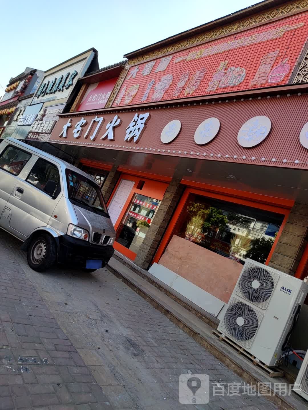 大究门火锅(逍遥路店)