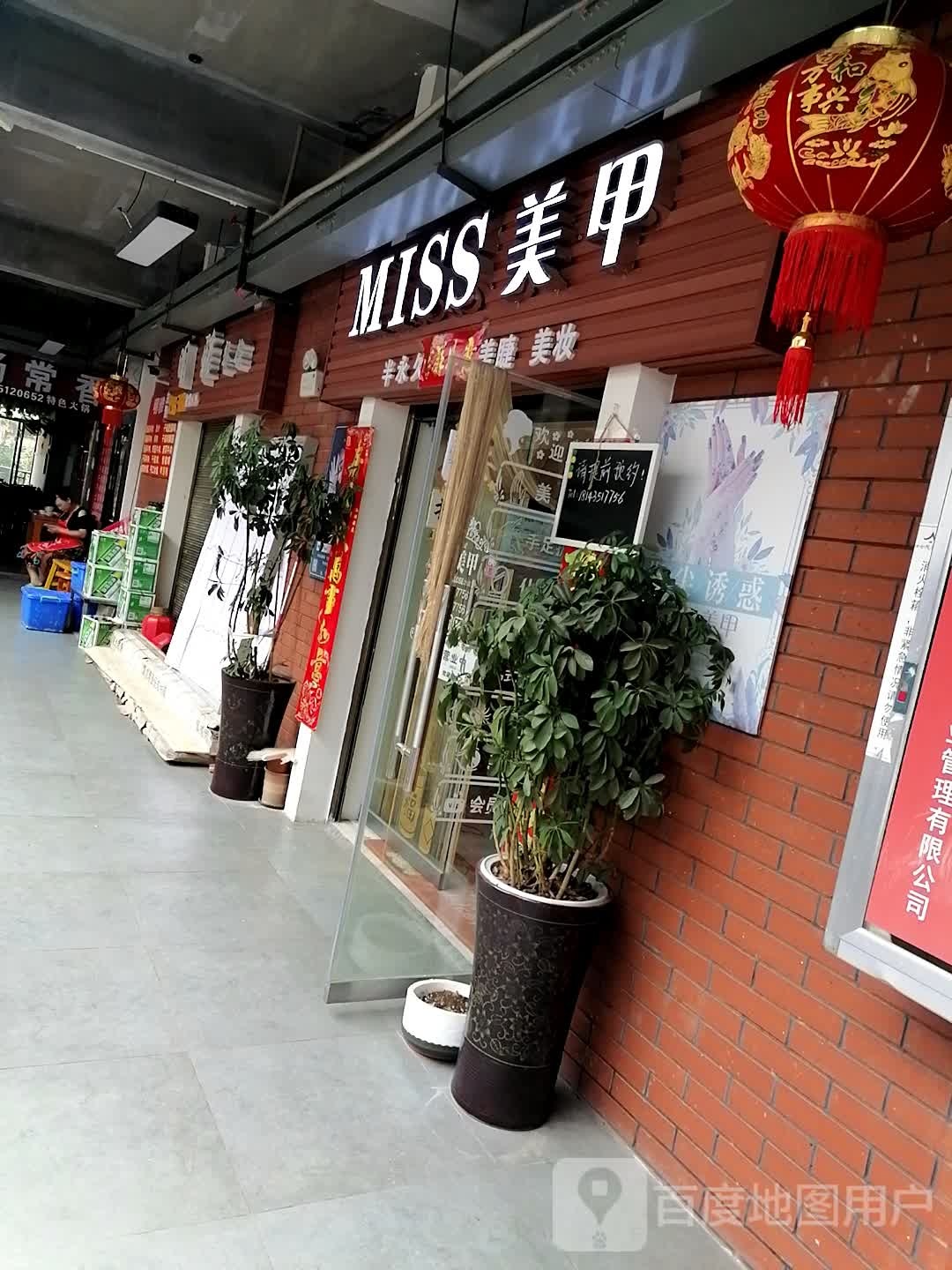 Miss美甲(红田路店)