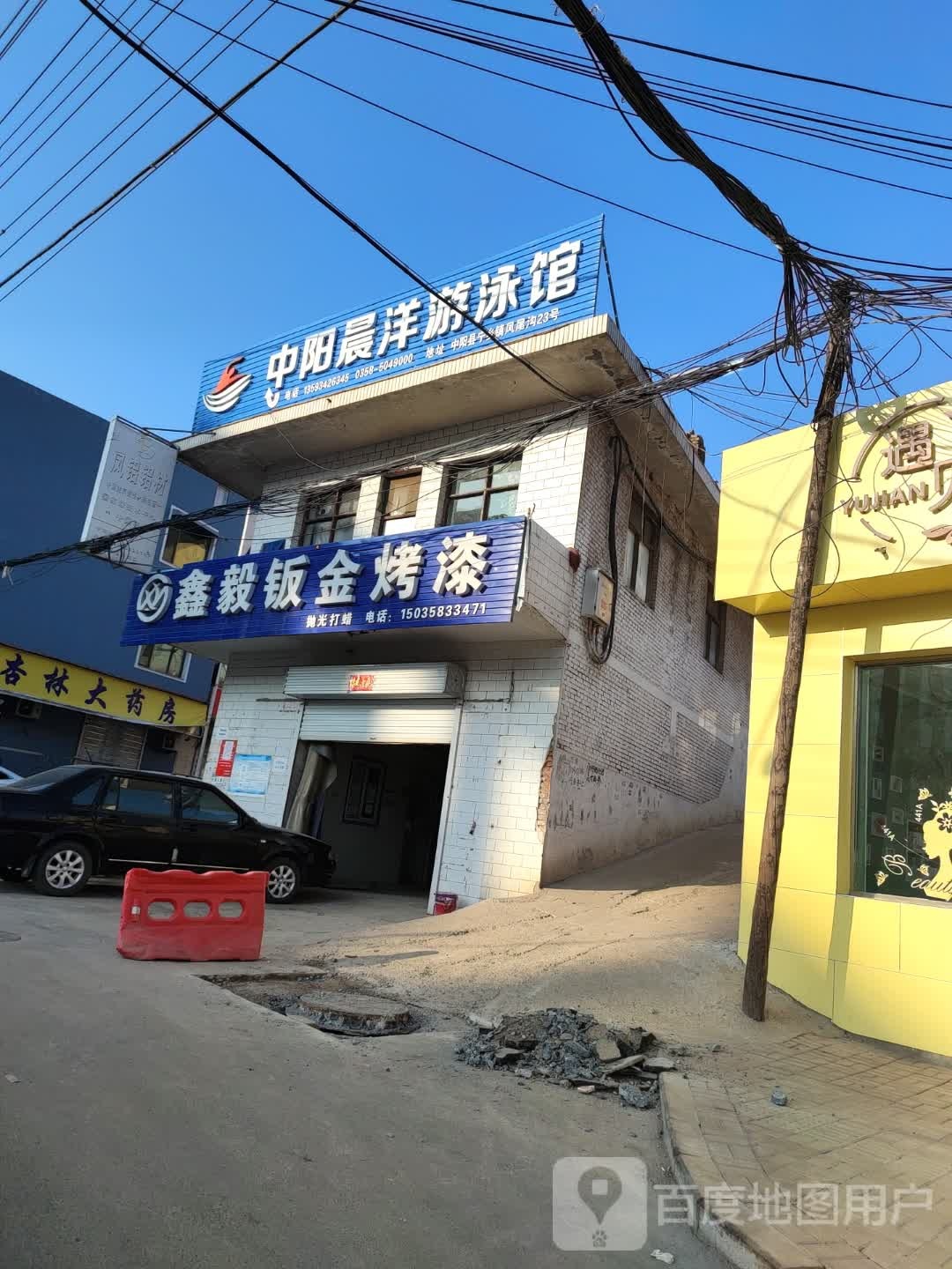 中阳晨洋游泳馆