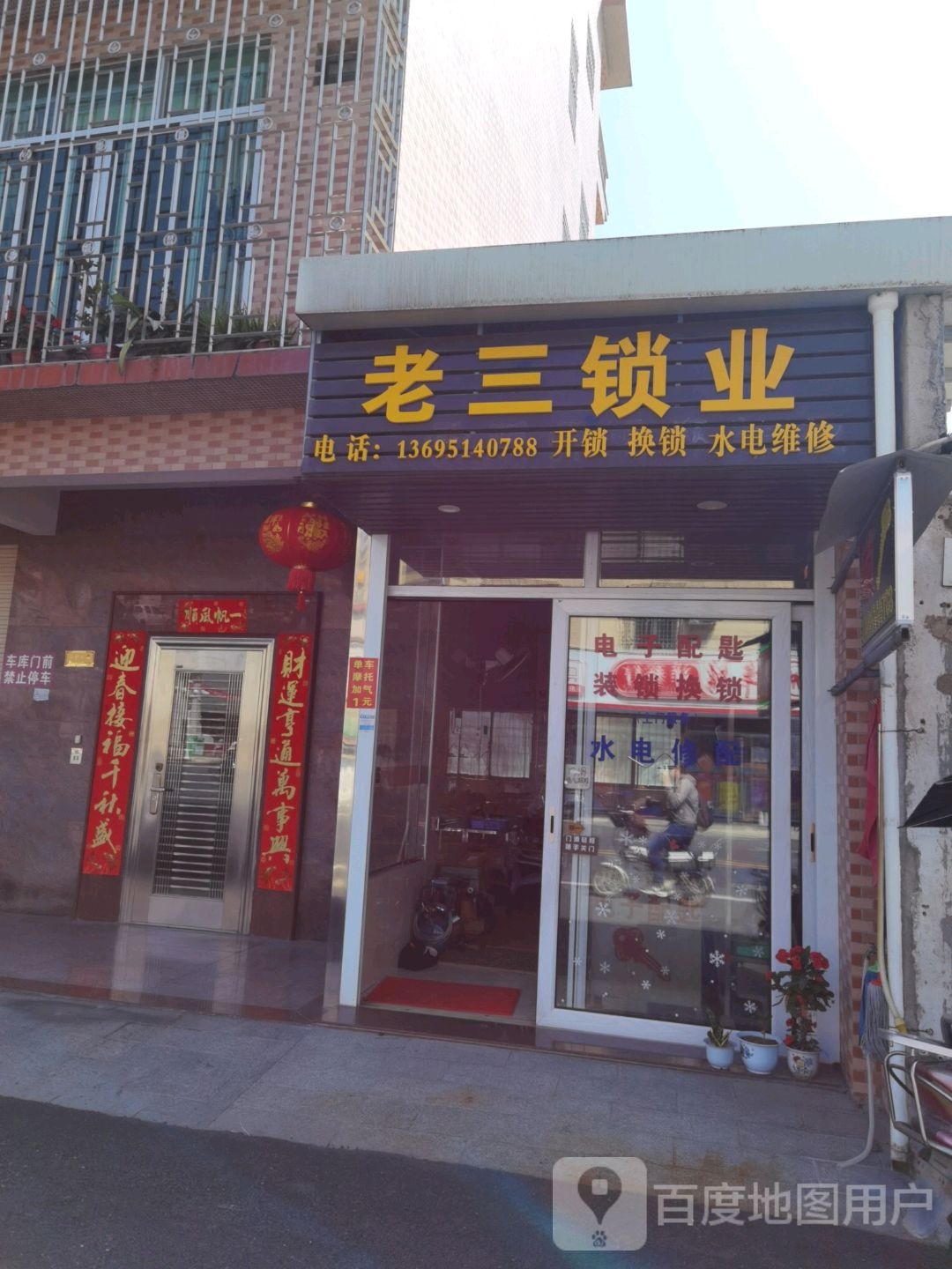 老三锁业