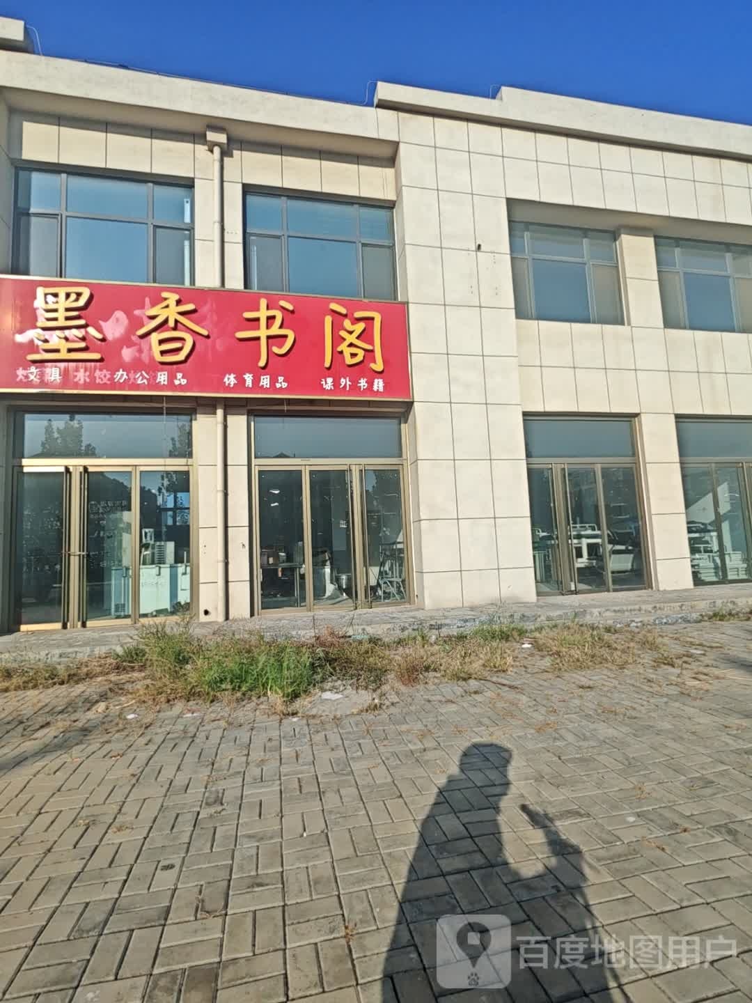 墨香书阁(复兴北路店)