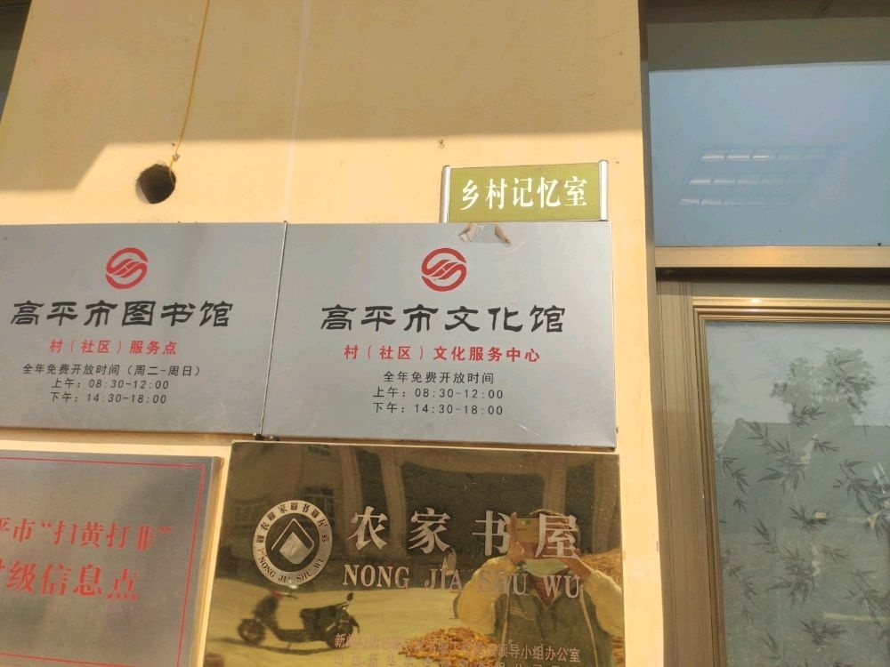 高平市文化馆