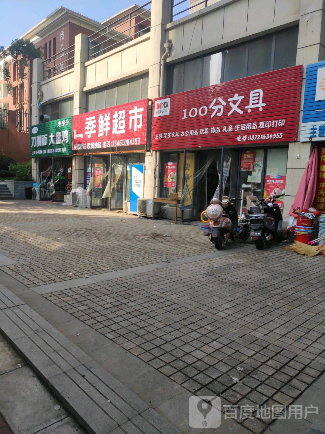 100分文具(科文路店)