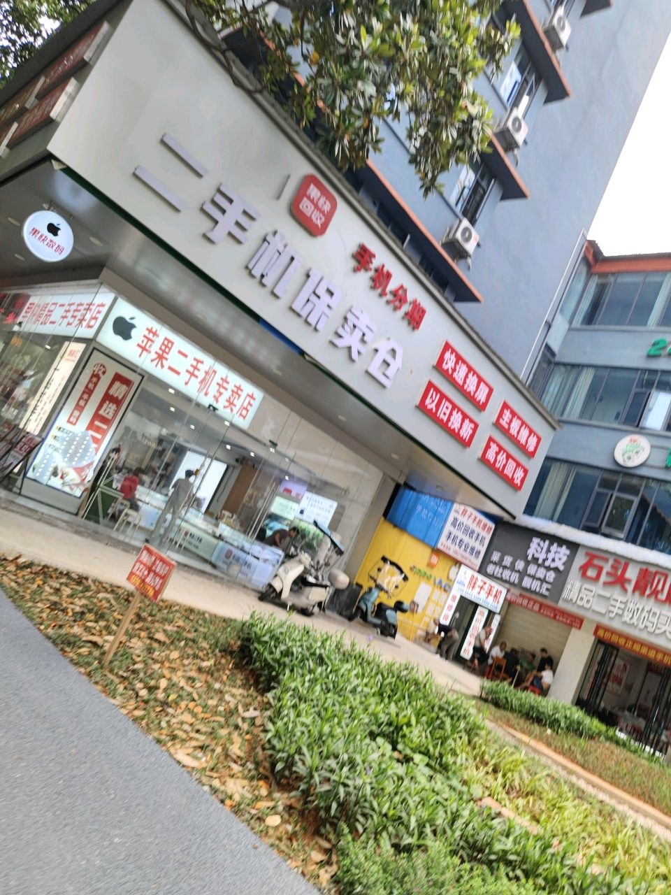 靓机汇精品二手数码买卖