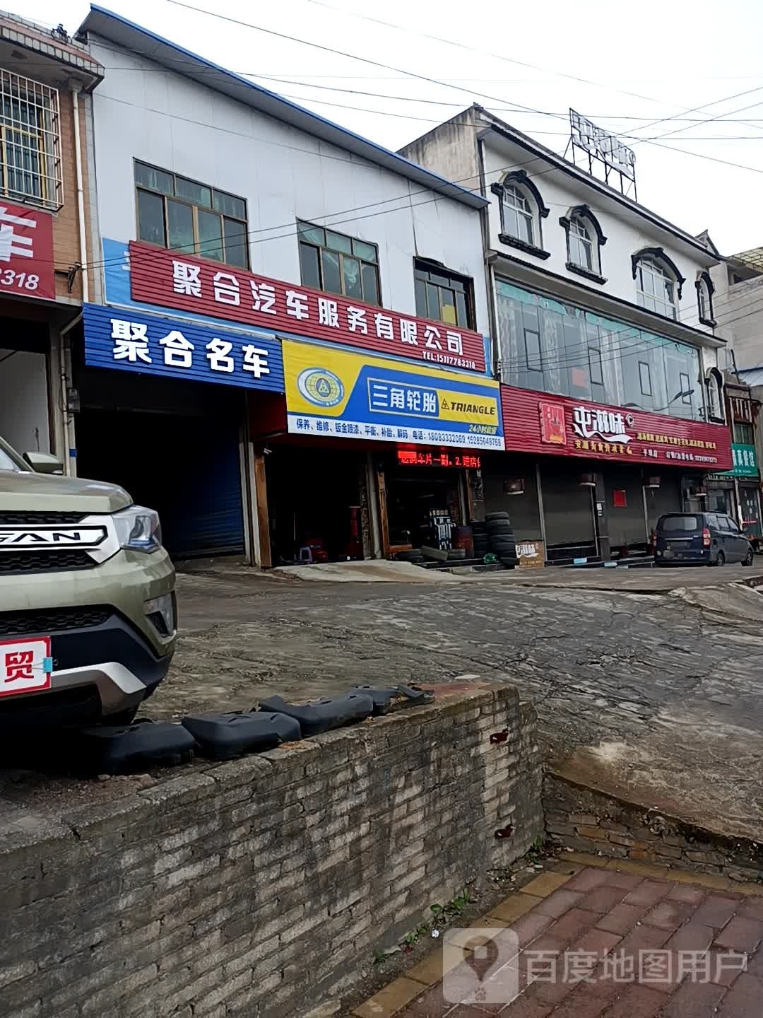 聚合名车