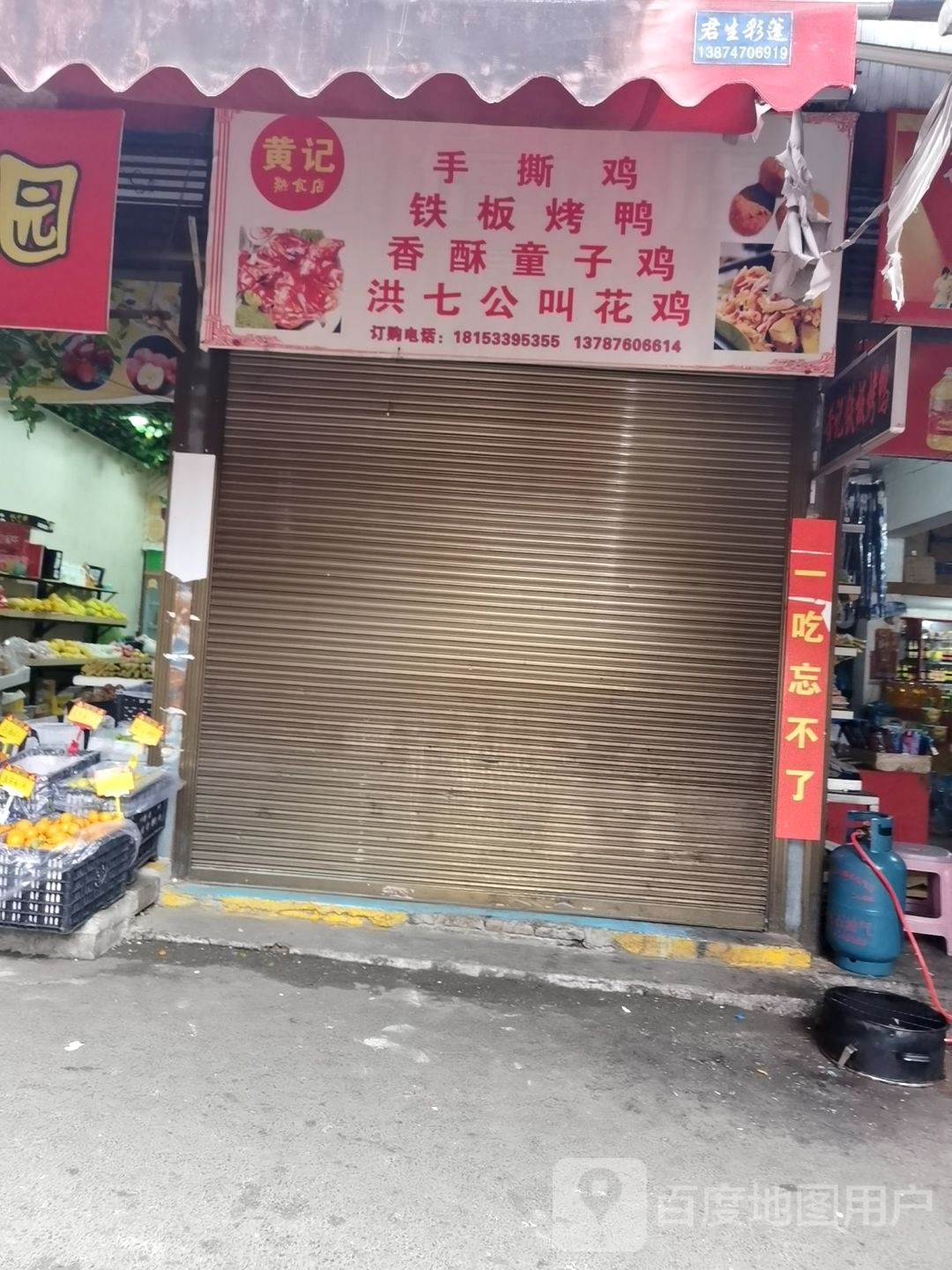 黄记手撕鸡铁板烤鸭