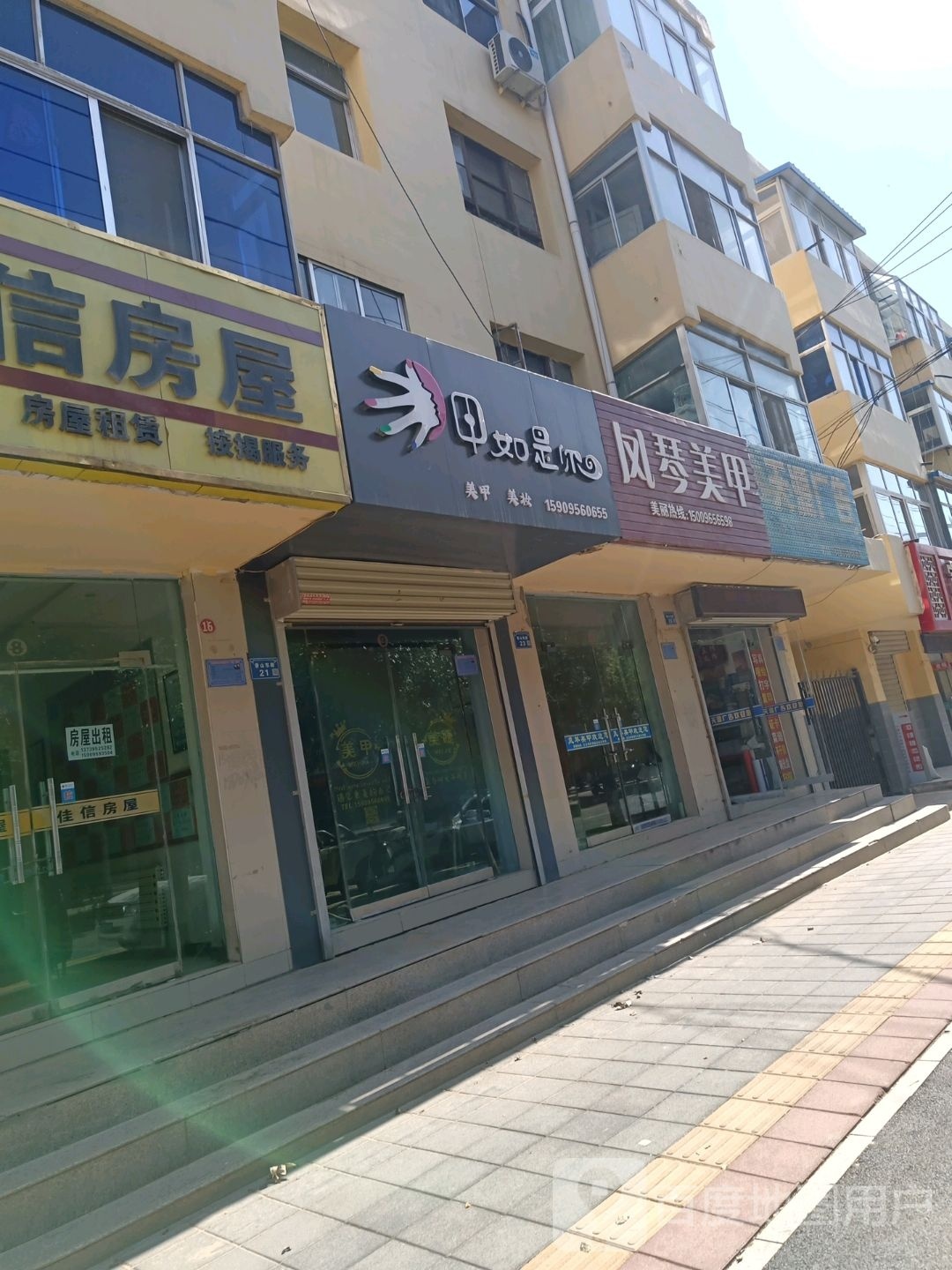 甲如是你美甲店