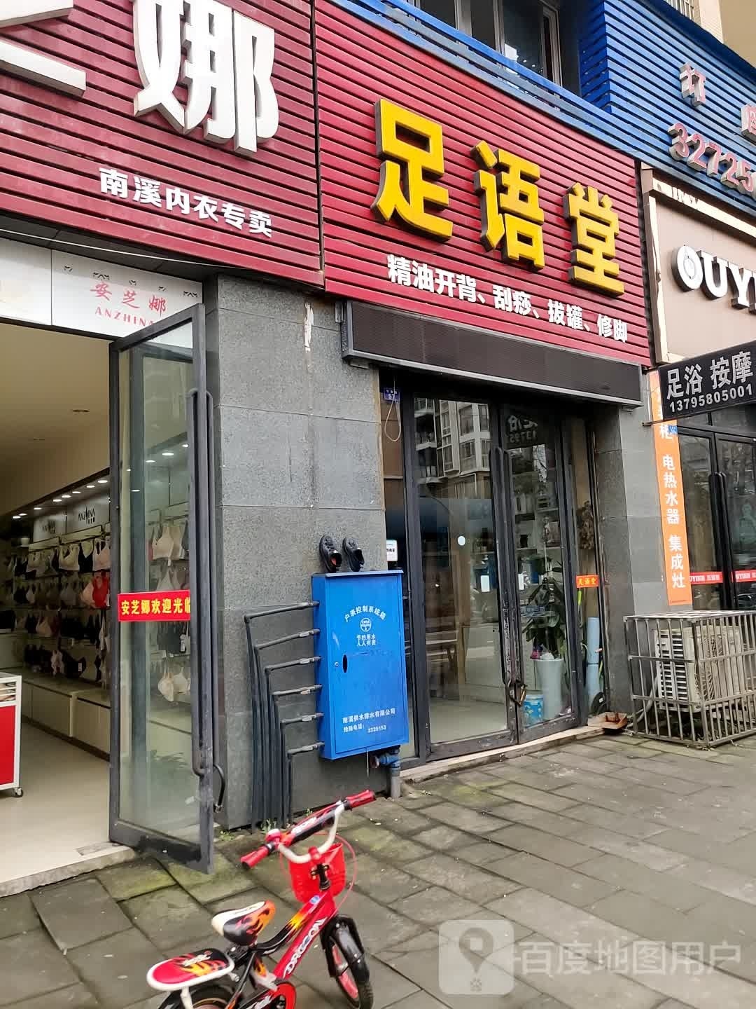 足语堂
