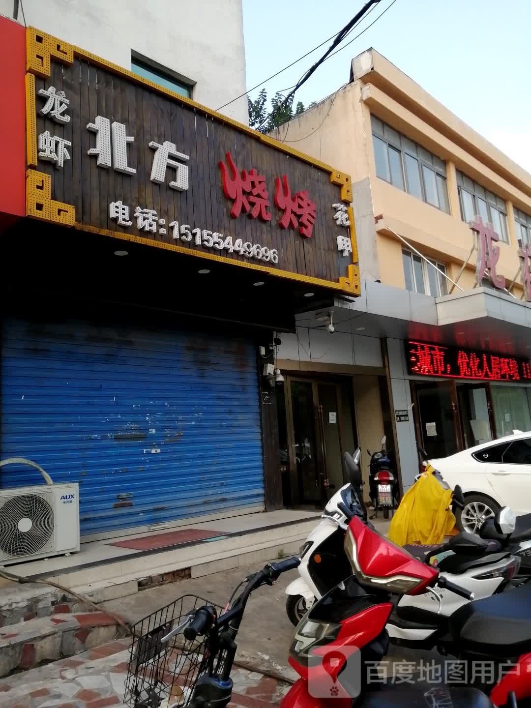 北方烧烤(湖滨西路店)