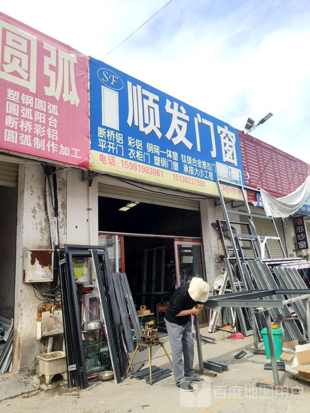 中牟县顺发门窗(康庄路店)