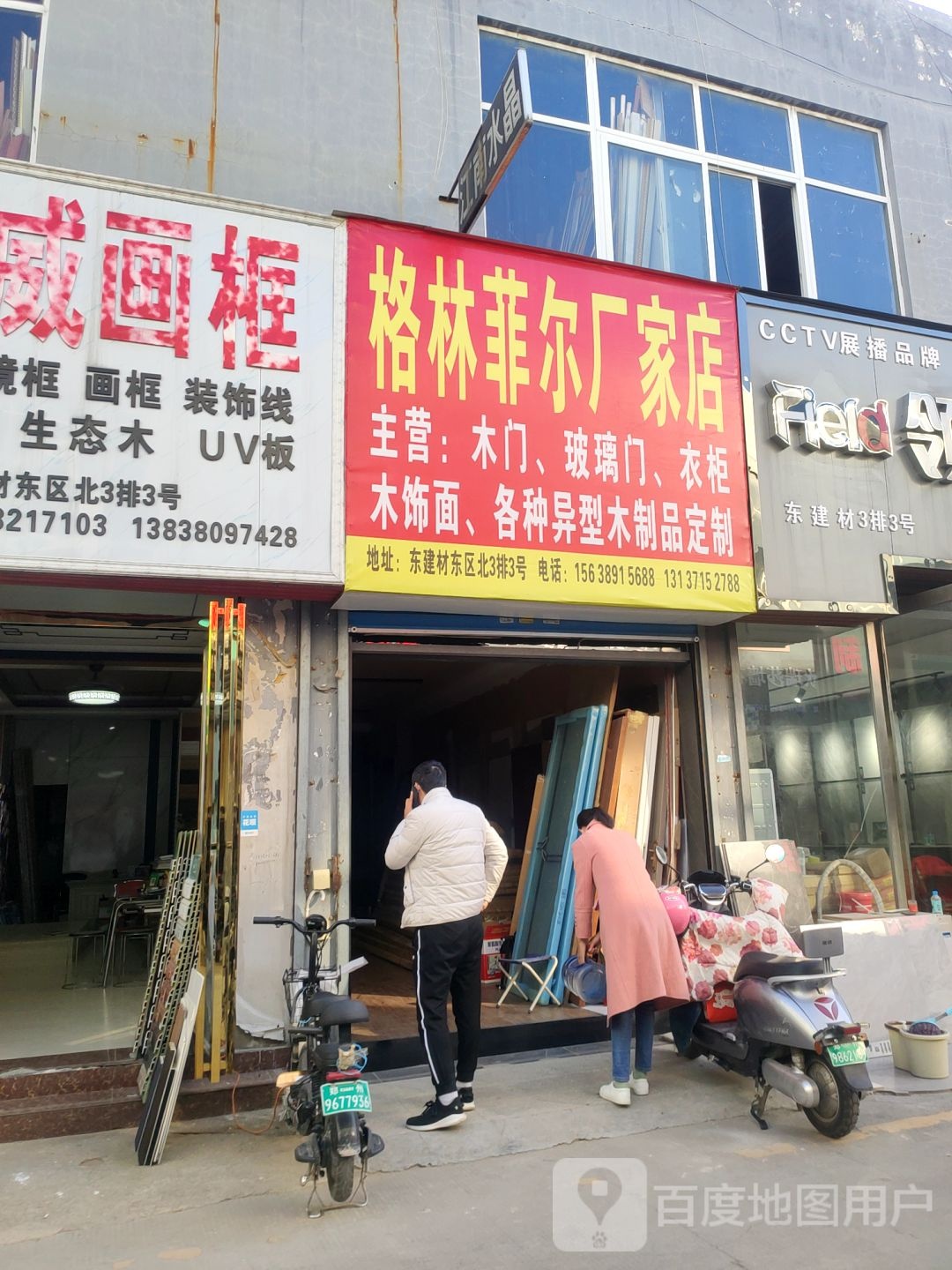 格林菲尔厂家店(郑汴路店)