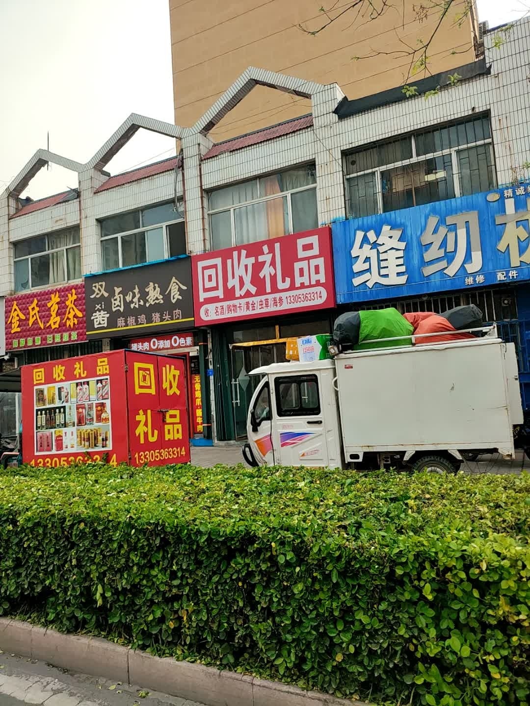 回收礼品