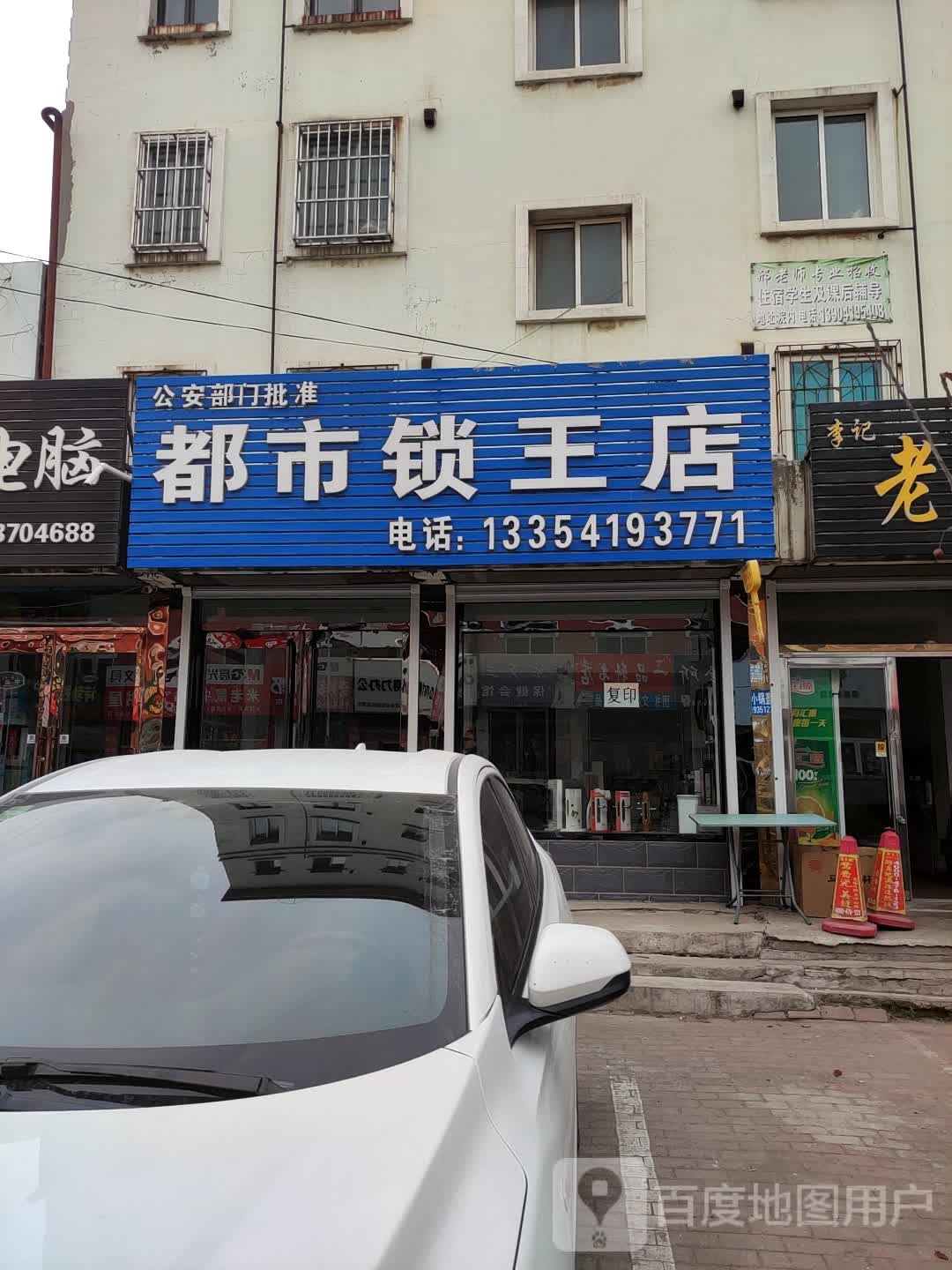 都市锁王店(光明南路)