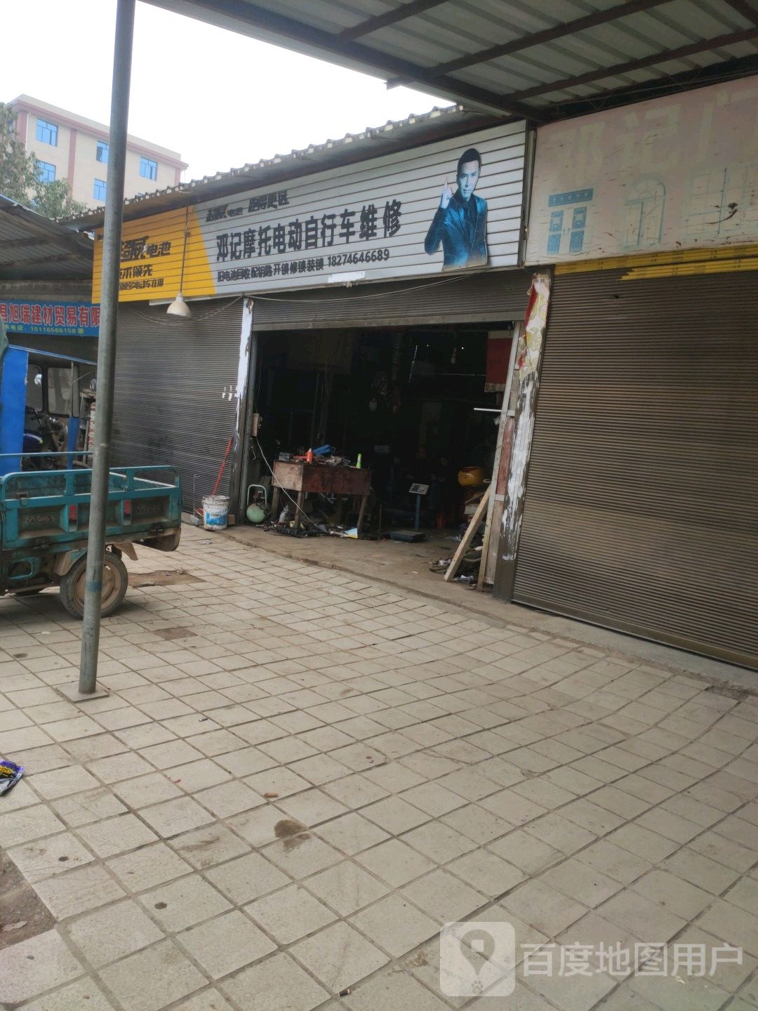 邓记摩托电动自行车维修