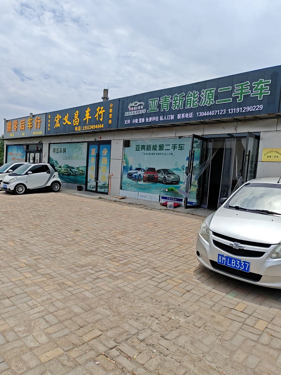 亚青新能源二手车