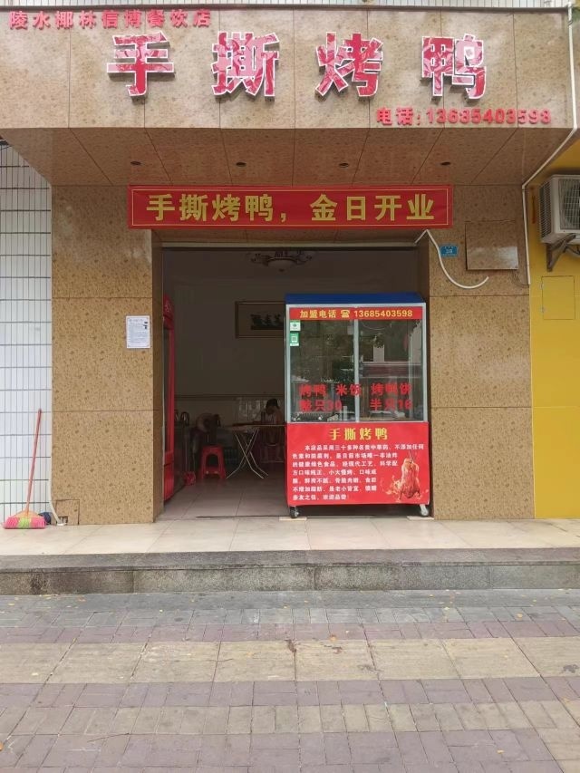 手撕烤鸭(陵水店)