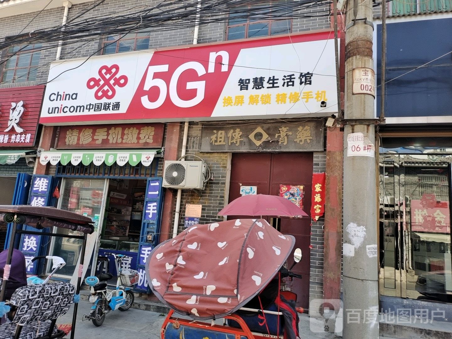 中国联通智慧生活馆(父城大道店)
