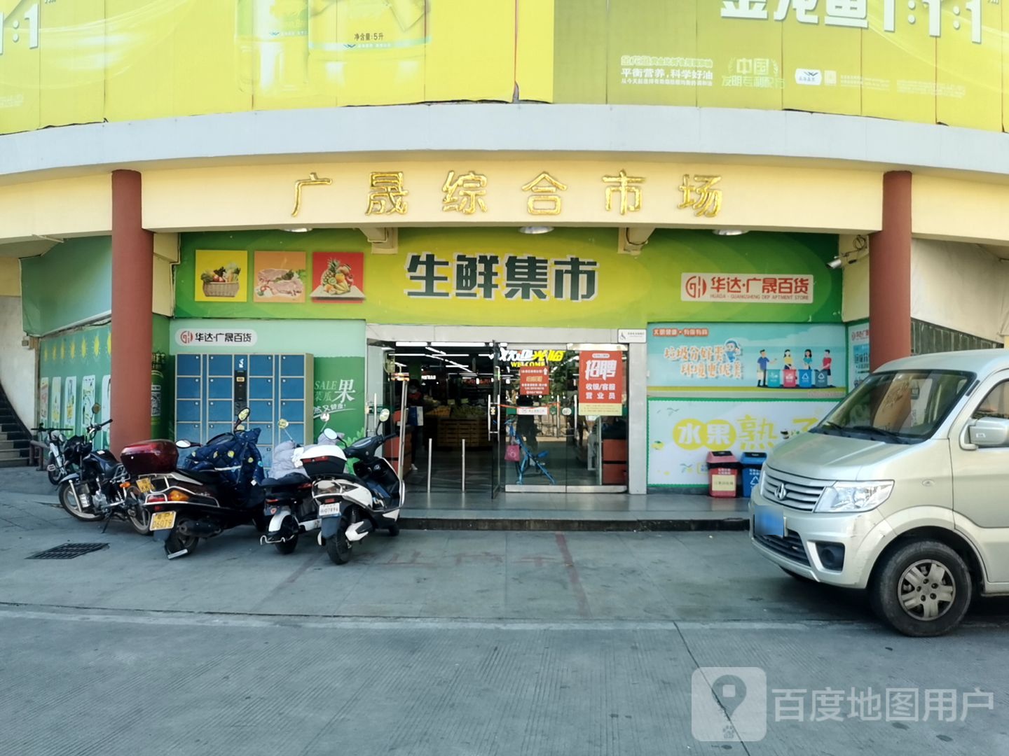 生鲜及超市