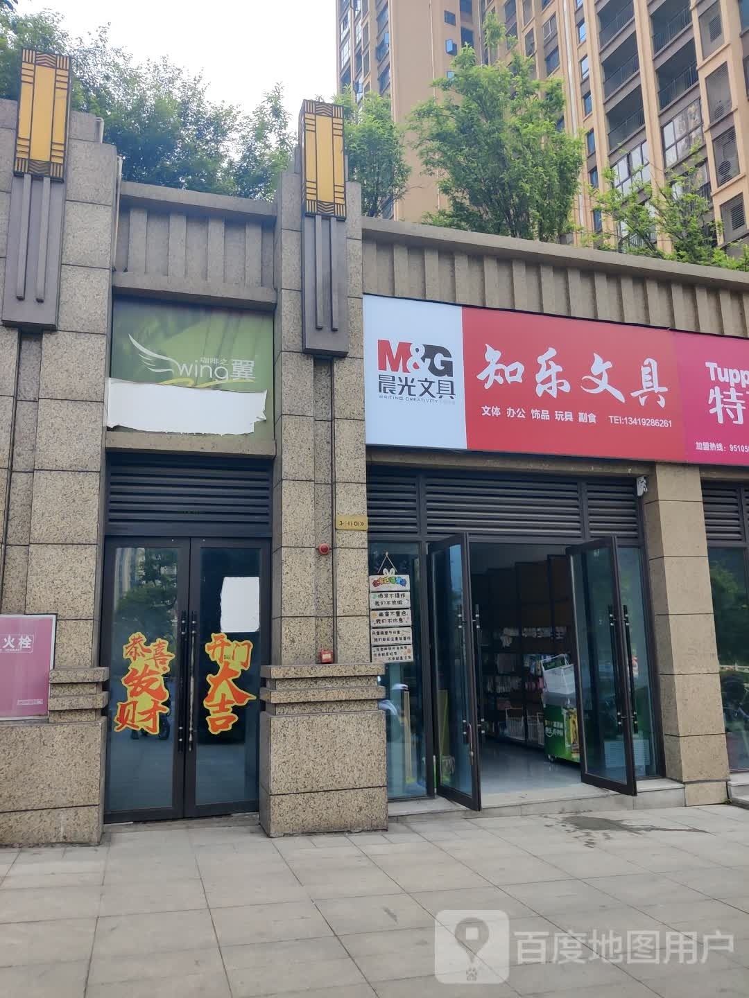 知乐文具