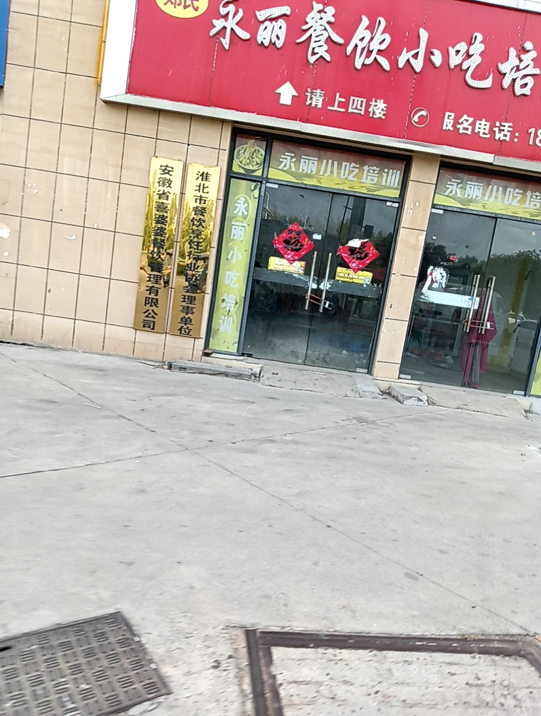 安徽省喜婆婆餐饮管理有限公司