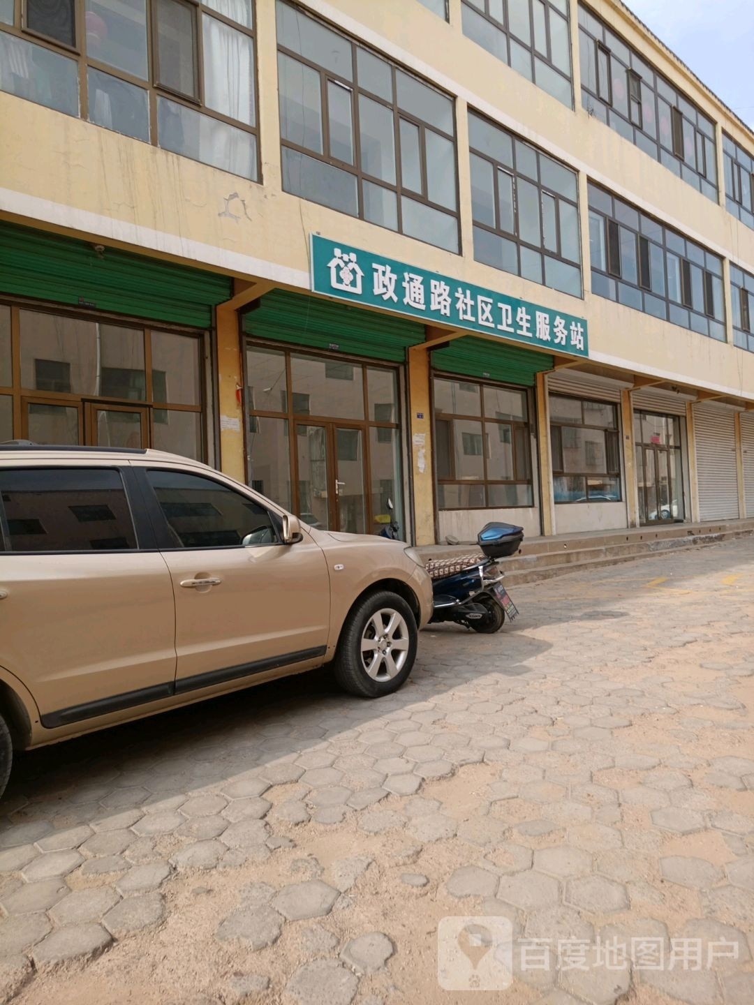 政通路社区卫生服务站