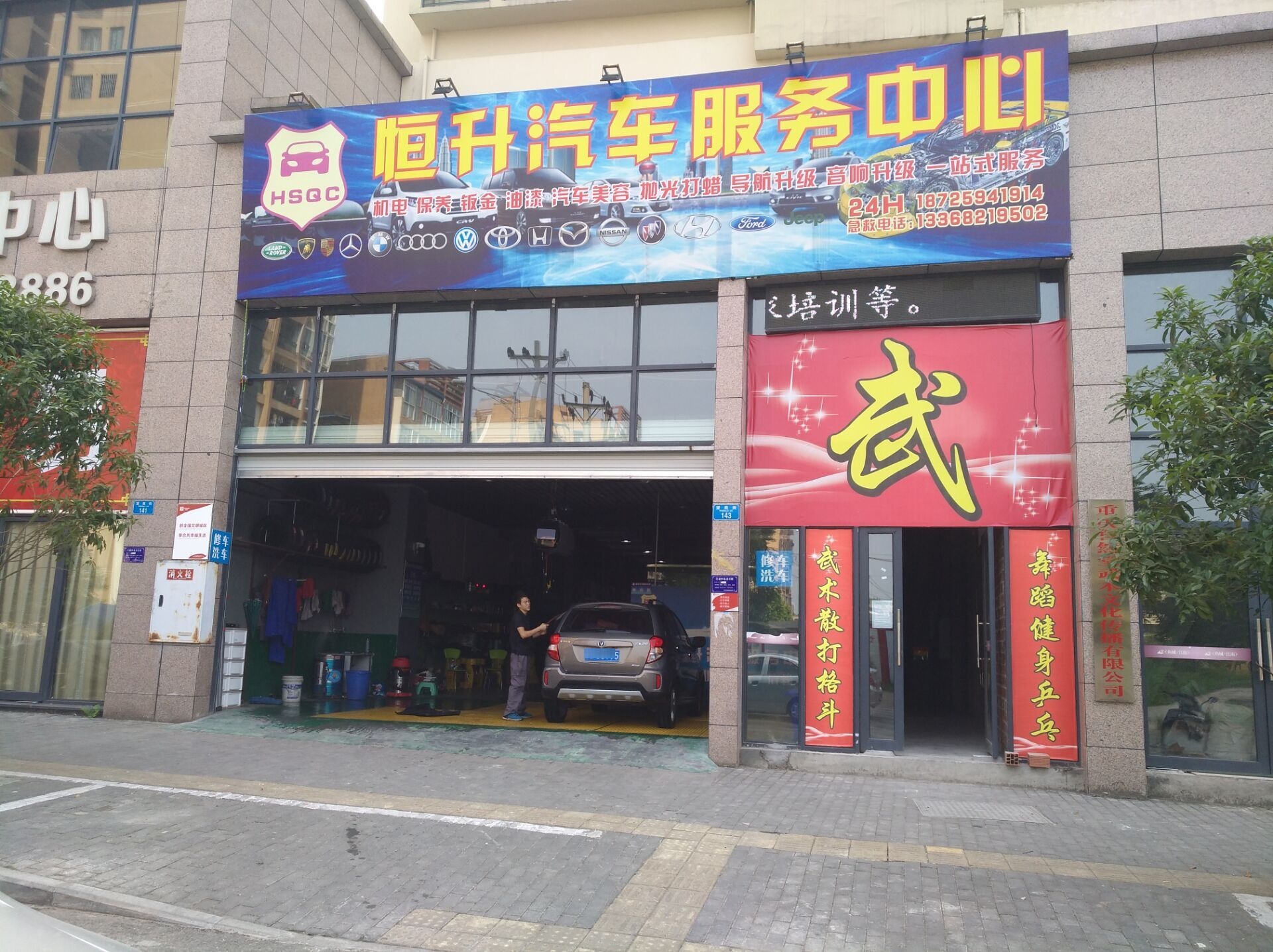 恒升汽车福务中心