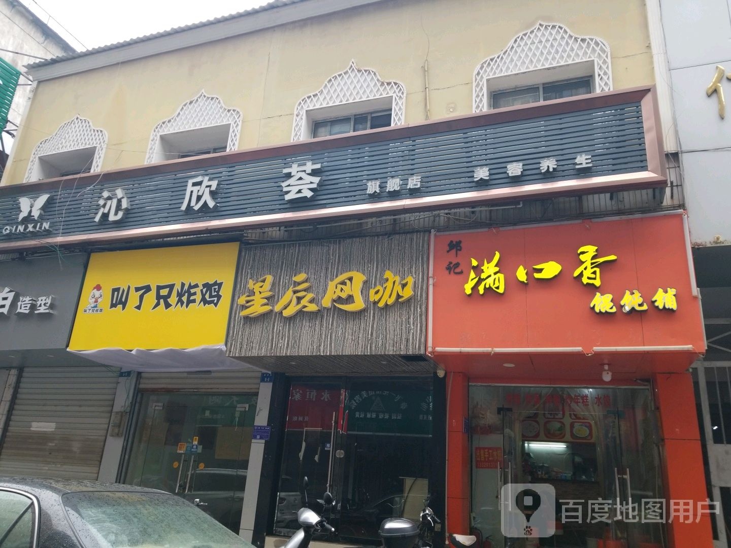 泌欣荟美容养生SPA会所(工会店)