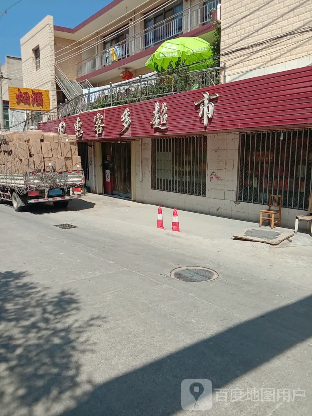 惠客多超市(和平大道店)