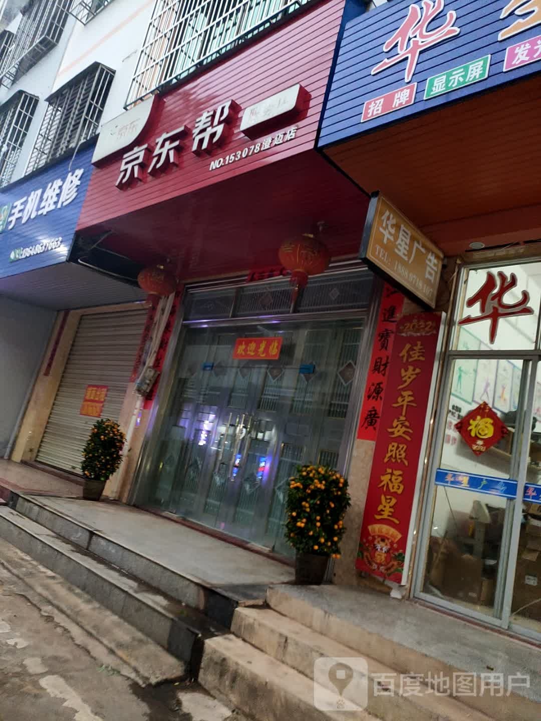 京东帮(文化北路店)