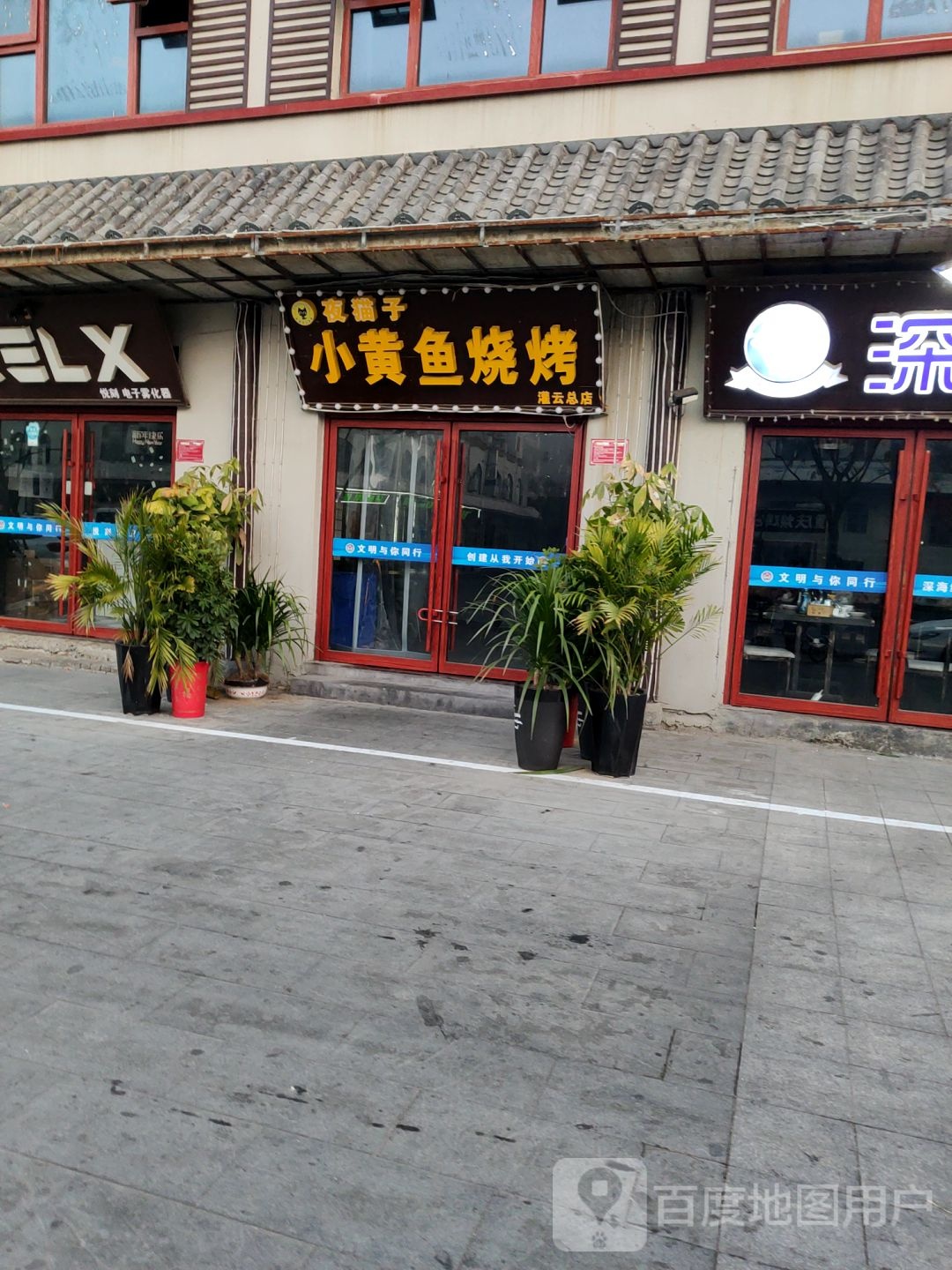 夜猫子小黄鱼炖烤(灌云总店)