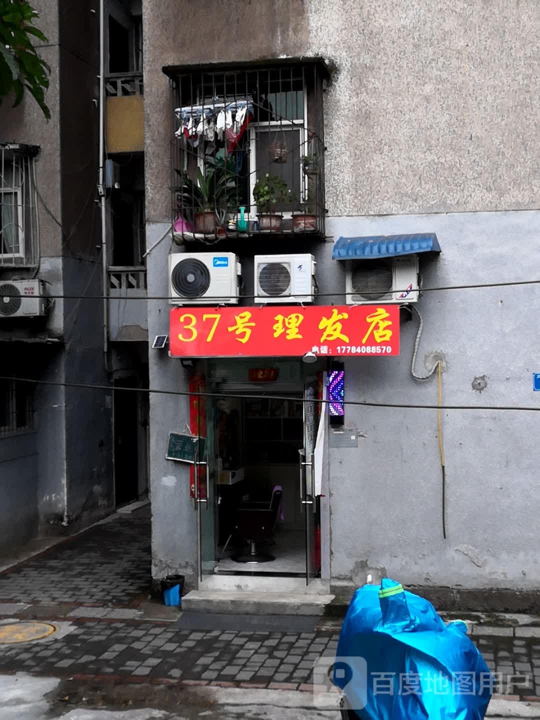 37号理发店举