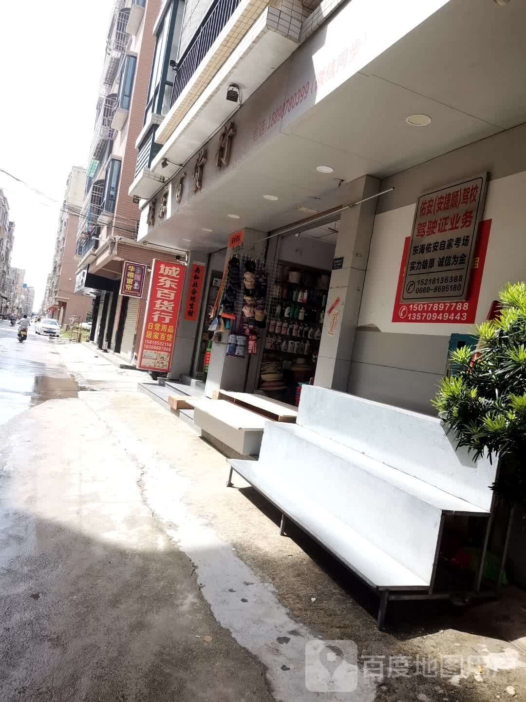 城东港货行(宝利华庭店)