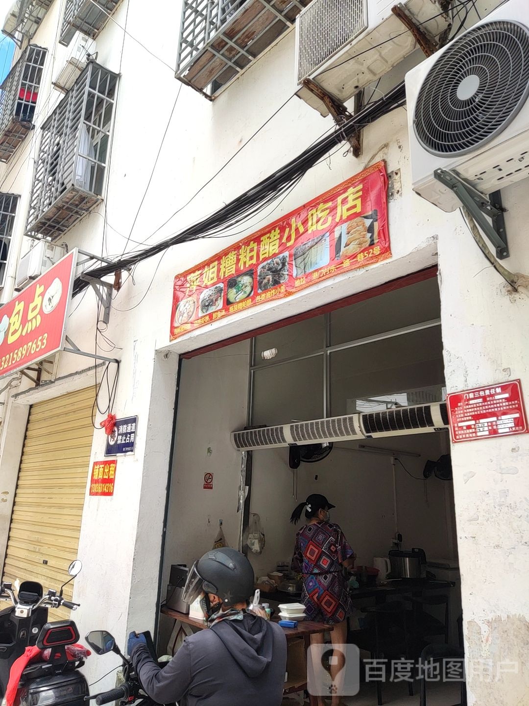 萍姐糟粕醋鲜鱼汤(港门村店)