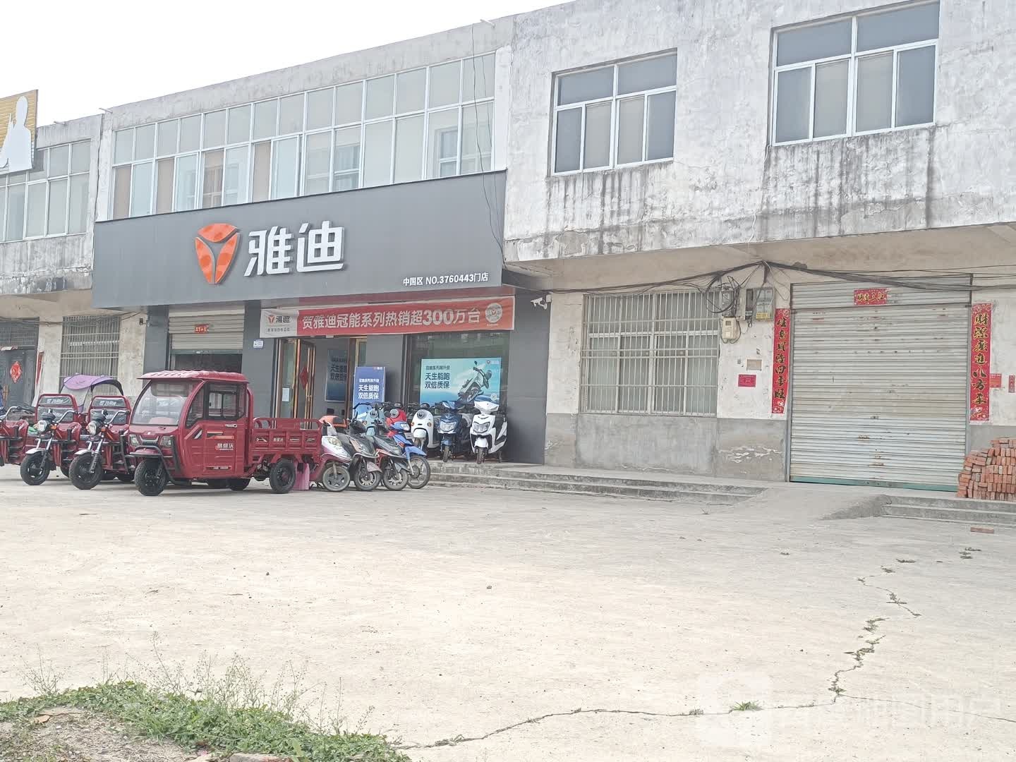 固始县雅迪电动车(金光大道店)