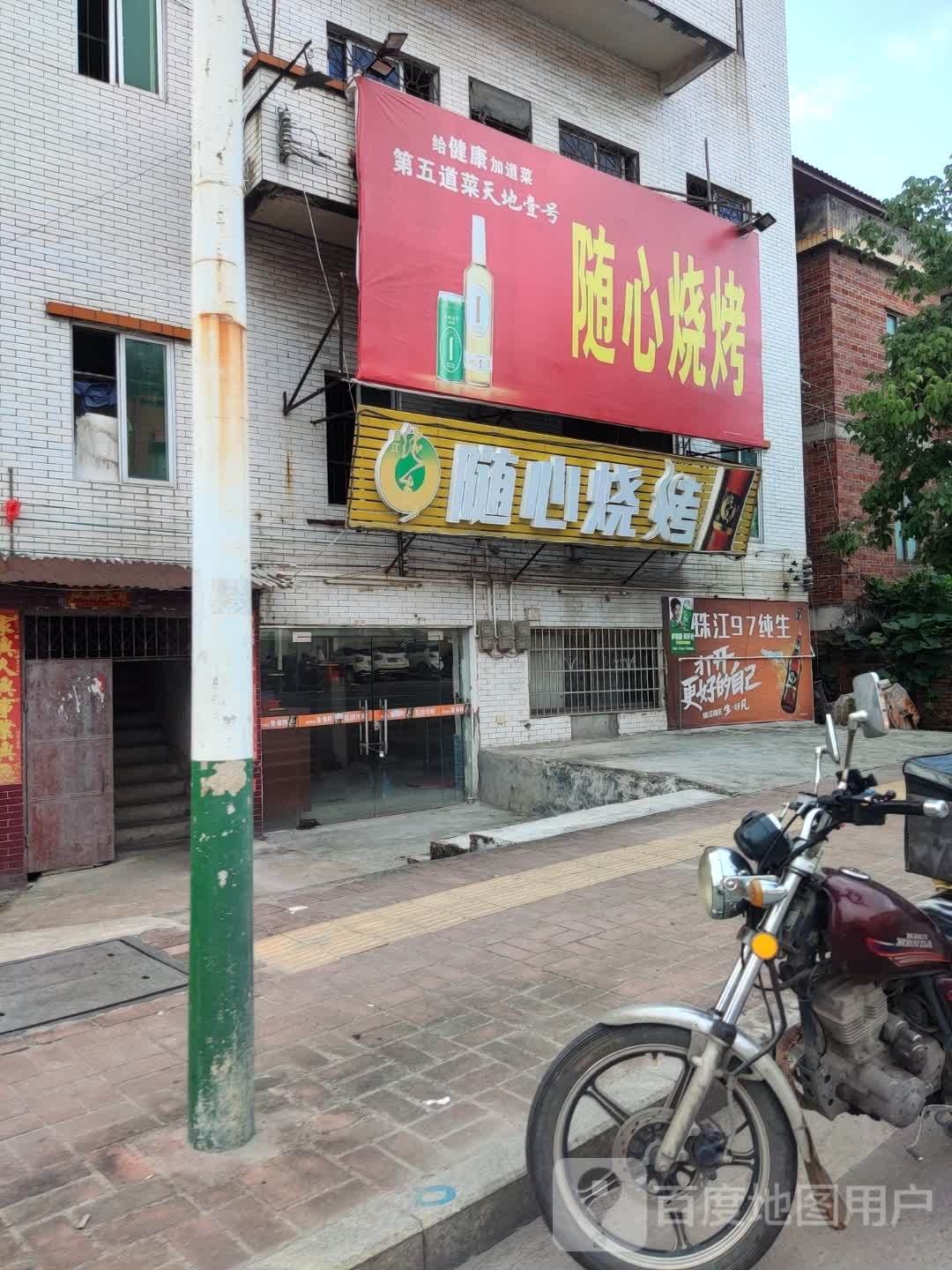 随兴烧烤