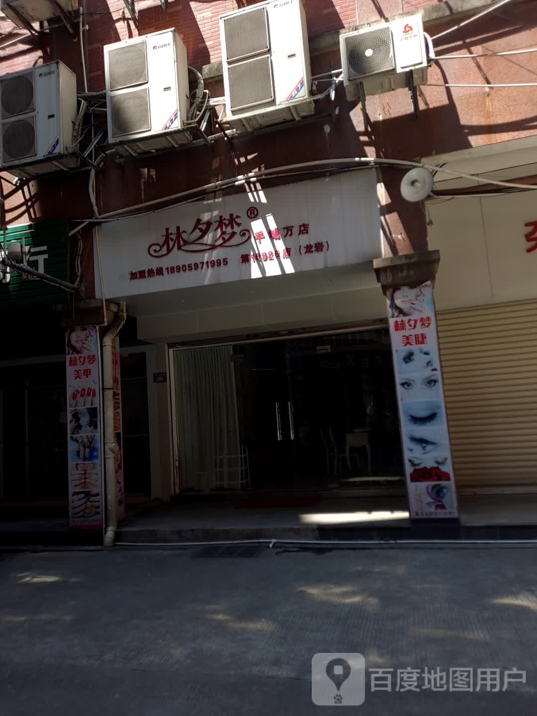 林夕梦(千城万店)