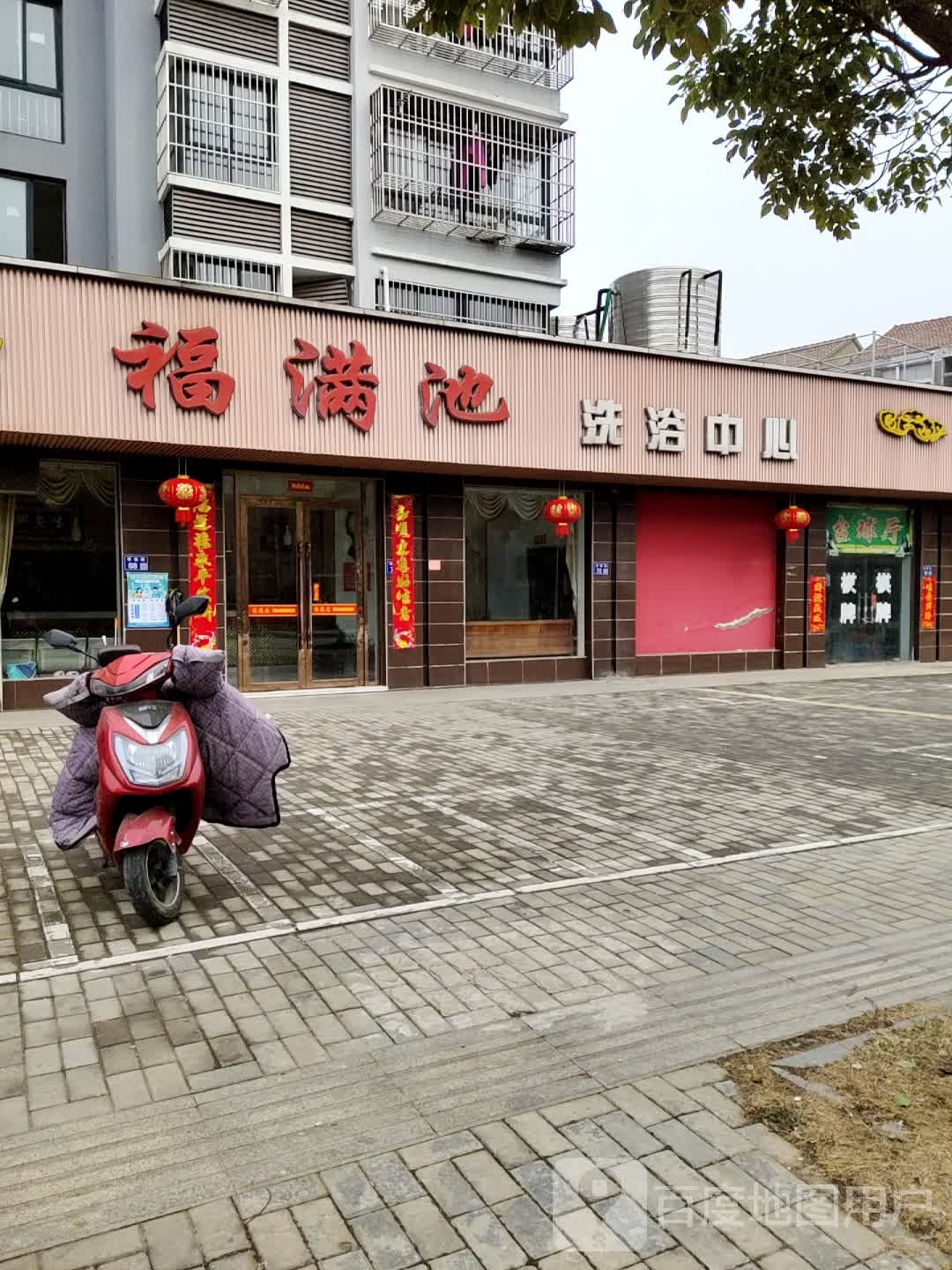 福满帝洗浴中心