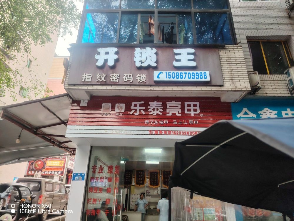 开锁王