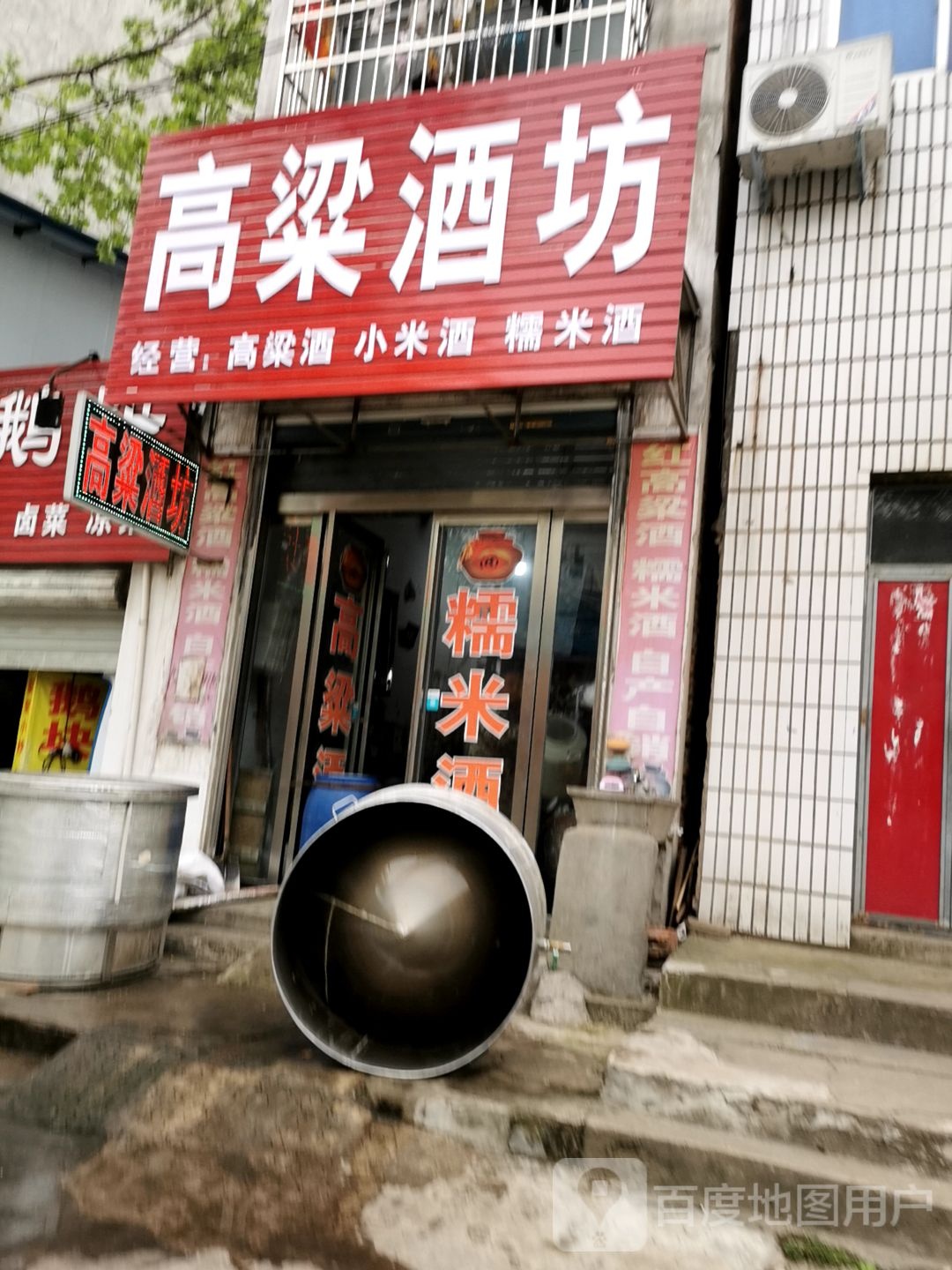 固始县红高粱酒坊(淮河路店)