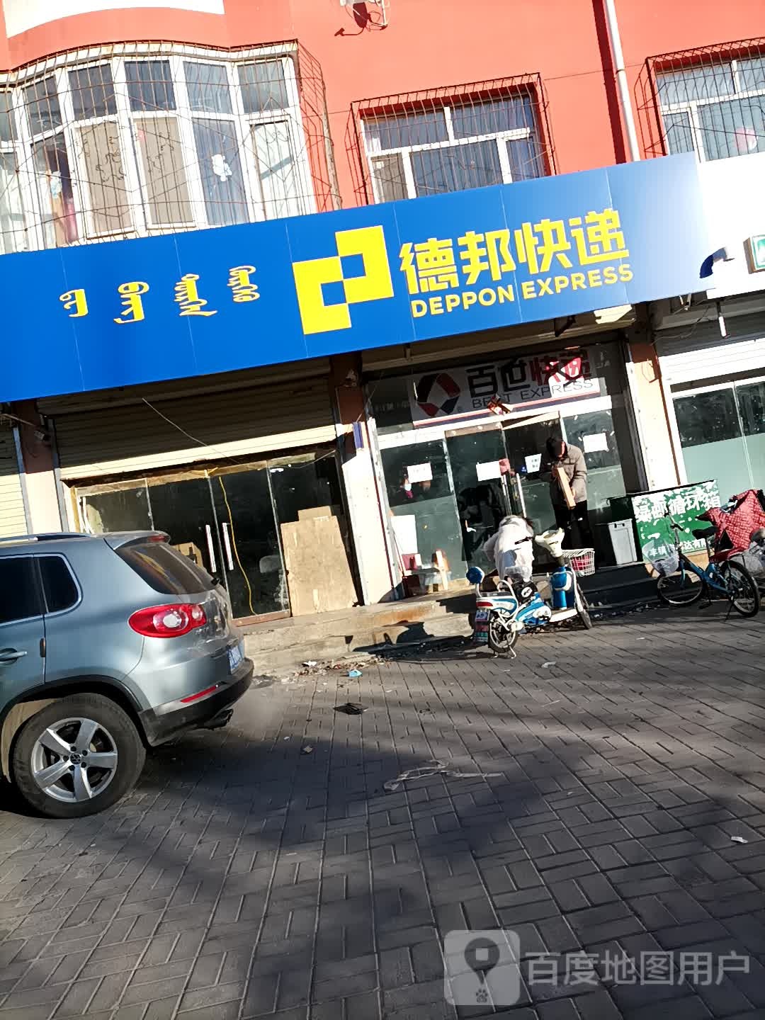 德邦快递(新营街店)