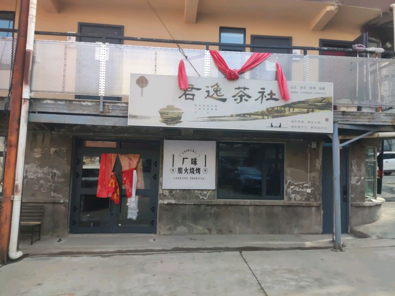 君逸茶社麻将棋牌简餐