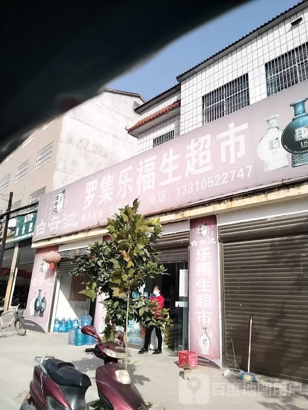 罗集