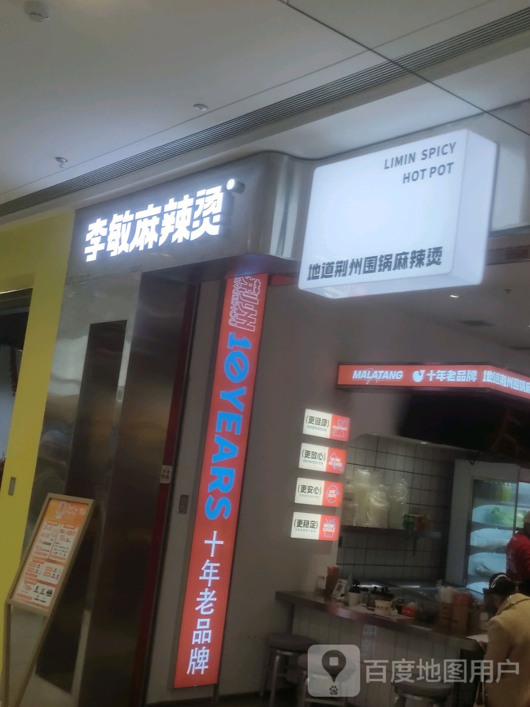 地道荆州围锅麻辣烫(宜昌吾悦广场店)