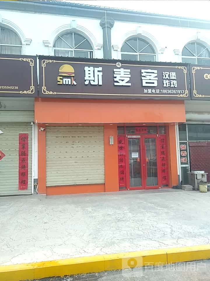 斯麦客